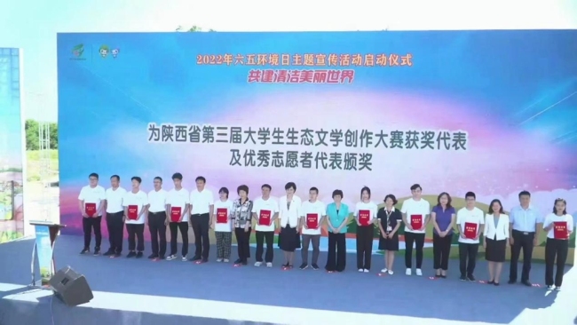 陕西省六五环境日主题宣传活动启动