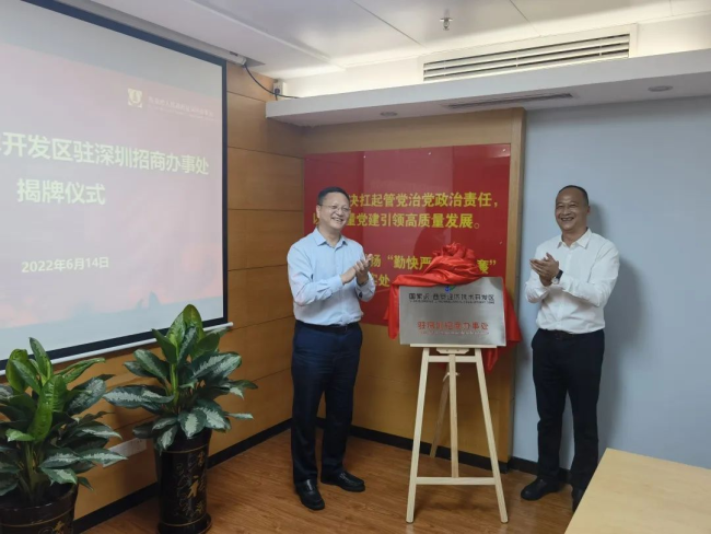 西安经济技术开发区驻深圳招商办事处揭牌成立！