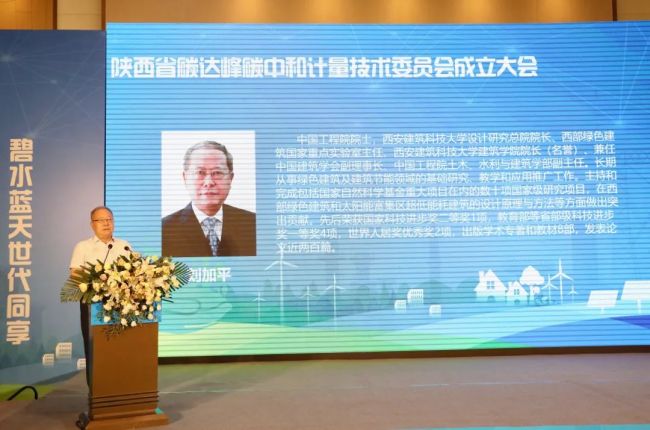 全国首家！陕西省碳达峰碳中和计量技术委员会成立