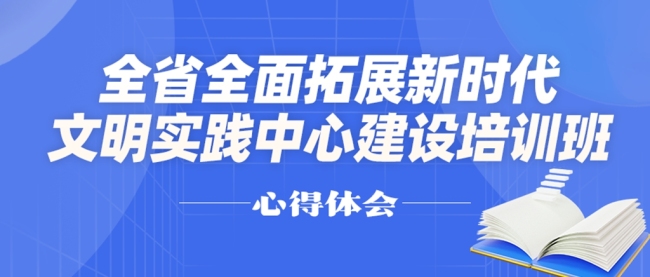 洋县宣传部部长陈学宏：做实“三个强化” 激发新时代文明实践中心建设新动能 