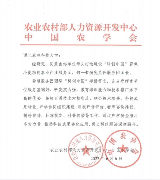 “‘科创中国’彩色小麦功能农业产业服务团”在杨凌成立