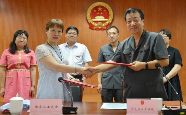西安石油大学与西安市鄠邑区人民法院签署战略合作协议