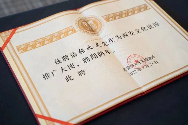 西外毕业！短视频博主张之昊受聘为西安文化旅游推广大使