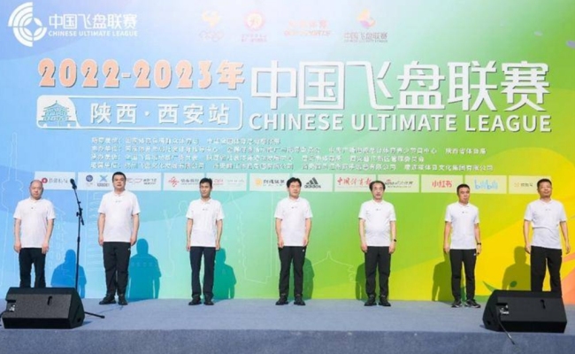 2022-2023年中国飞盘联赛（陕西·西安站）开幕