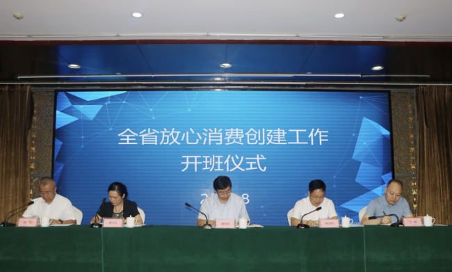 陕西省放心消费创建工作培训班在汉中成功举办
