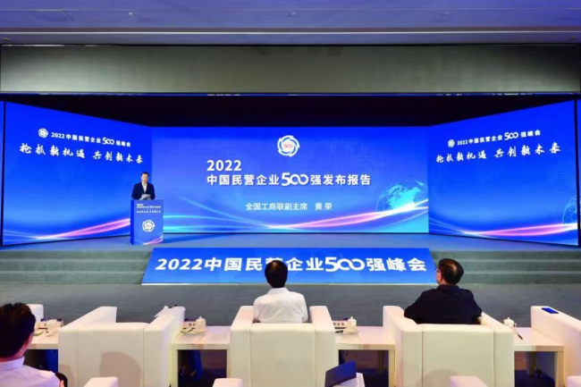 华宇荣登2022中国民营企业500强第102位、中国企业500强第283位！