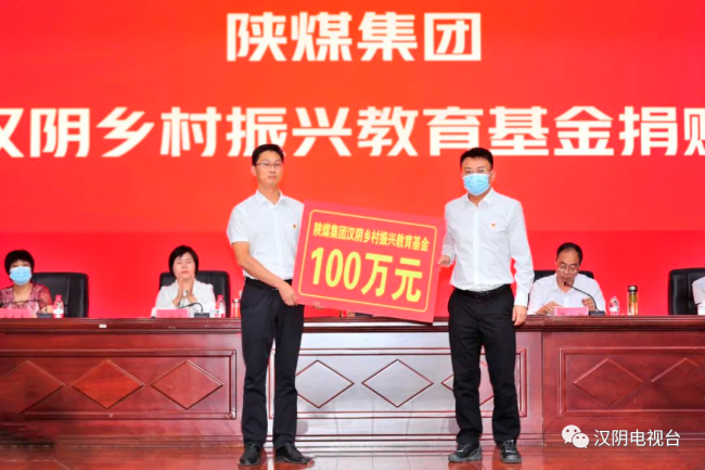 汉阴县召开庆祝第38个教师节表彰大会，陕煤集团捐100万元乡村振兴教育基金
