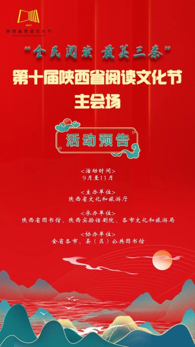 第十届陕西省阅读文化节活动预告