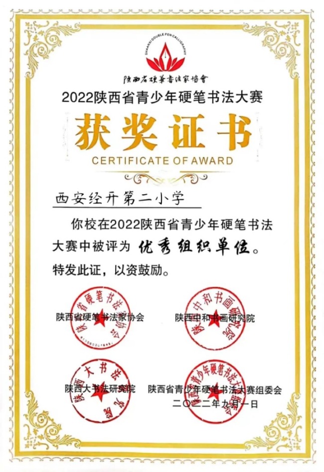 经开二小师生在省级青少年硬笔书法比赛中斩获佳绩