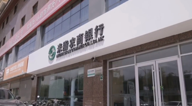 陕西米脂农村商业银行违反反洗钱管理规定被警告，并被罚29.5万元