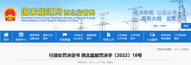 授意特定的设计单位介入，国网陕西省电力西安供电公司被罚85万
