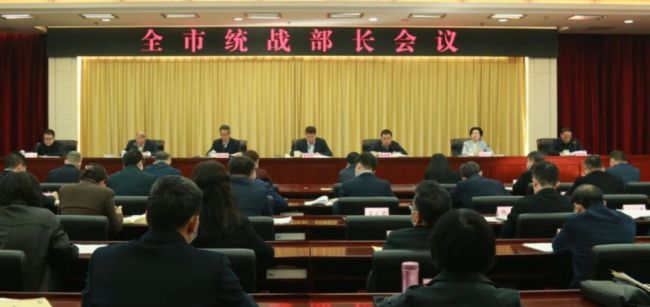西安市统战部长会议召开