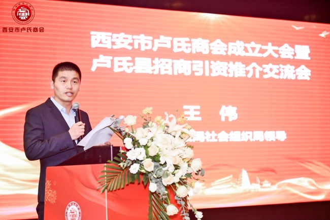 西安市卢氏商会成立大会暨卢氏县招商引资推荐会圆满举行