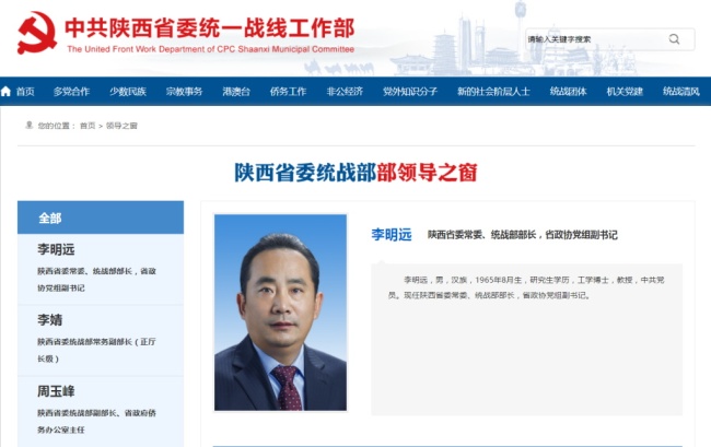 李明远任陕西省委统战部部长，省政协党组副书记