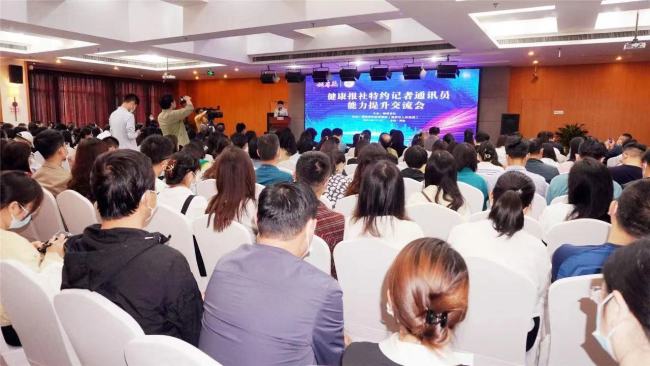 健康报社特约记者及通讯员能力提升交流会在渭南市召开