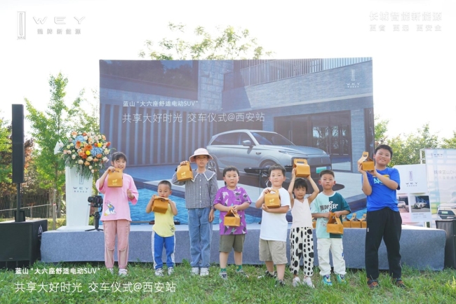 魏牌蓝山集中交付西安站，与更多家庭用户共享大好时光