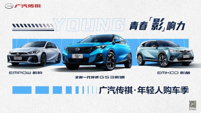 年轻人想要的TA都有！传祺影家族确实“撩咋咧”！