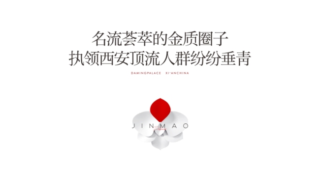 超级产品力的高端榜样！单月10亿，大明宫金茂府再次引爆西安豪宅市场