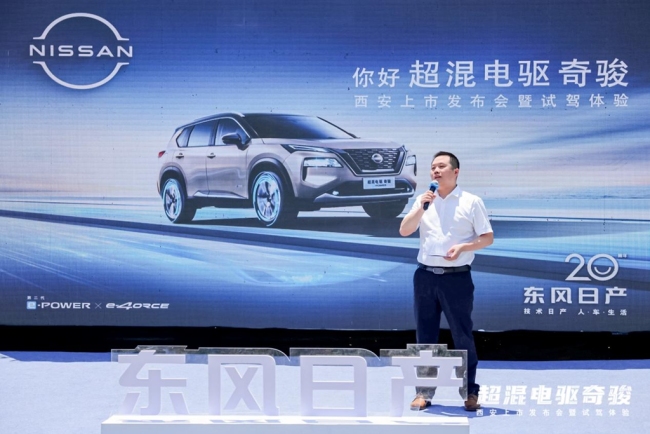 “你好，超混电驱奇骏——西安上市发布会暨试驾体验”活动圆满结束