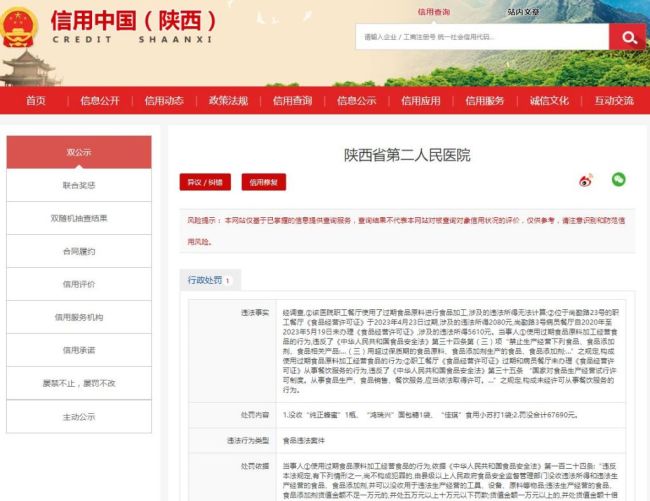 使用过期食品原料进行食品加工！陕西省第二人民医院被罚没6.76万元