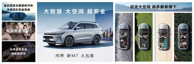 5个亿焕新 AITO问界新M7大五座亮相成都车展并开启小订