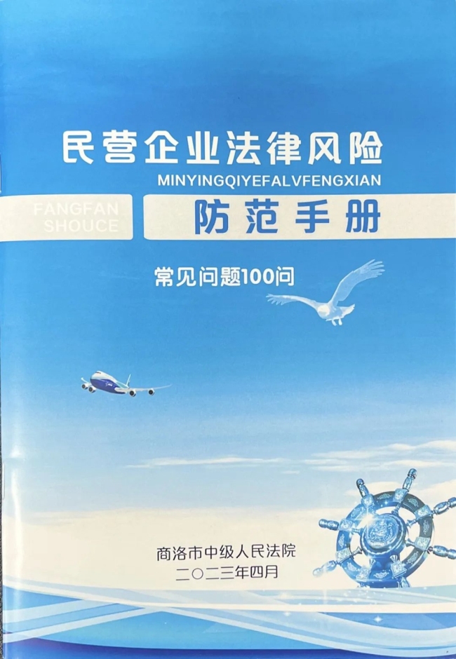 《陕西日报》报道｜商洛中院：“五个一”为安商暖企贡献司法力量