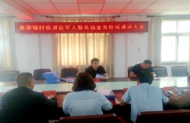 眉县开展村级退役军人服务站业务检阅讲评活动
