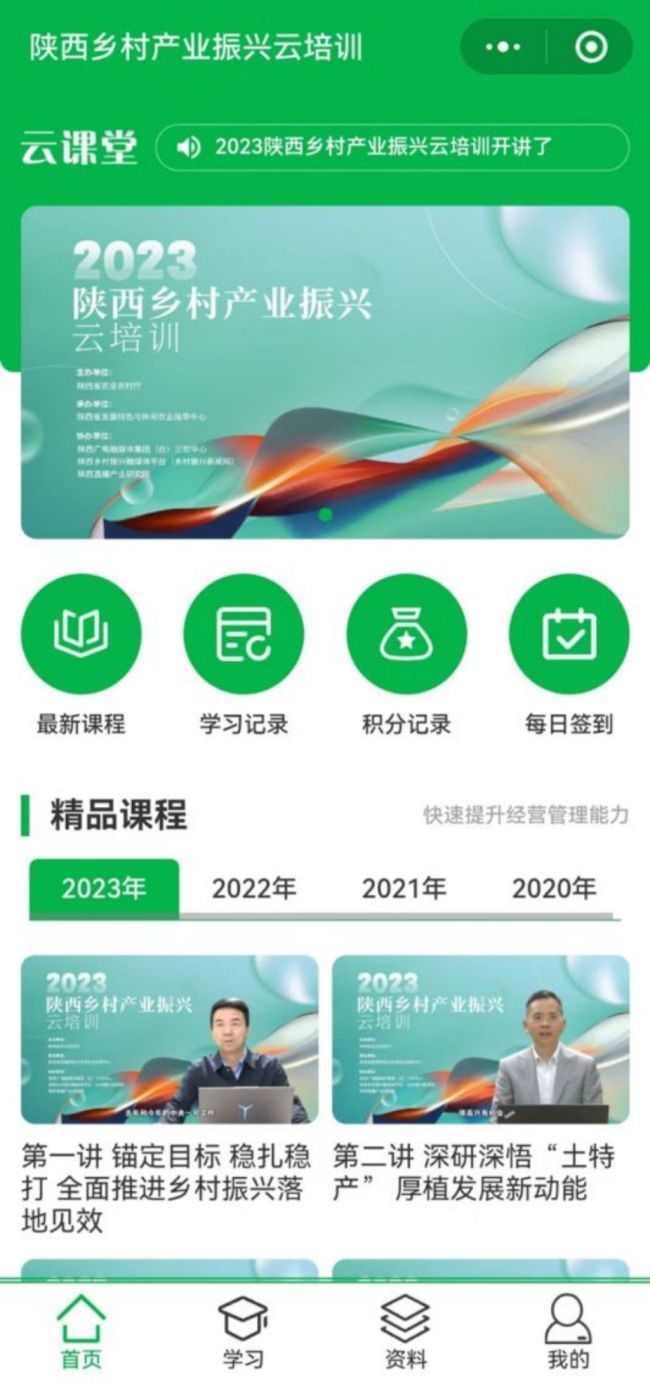 2023年陕西乡村产业振兴云培训正式“开课”