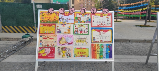 礼赞教师节丨西安经开第四小学开展教师节系列活动