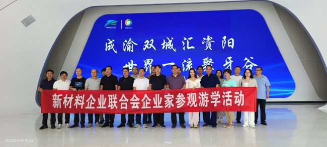眉县新企联组织参观游学活动考察“中国牙谷”