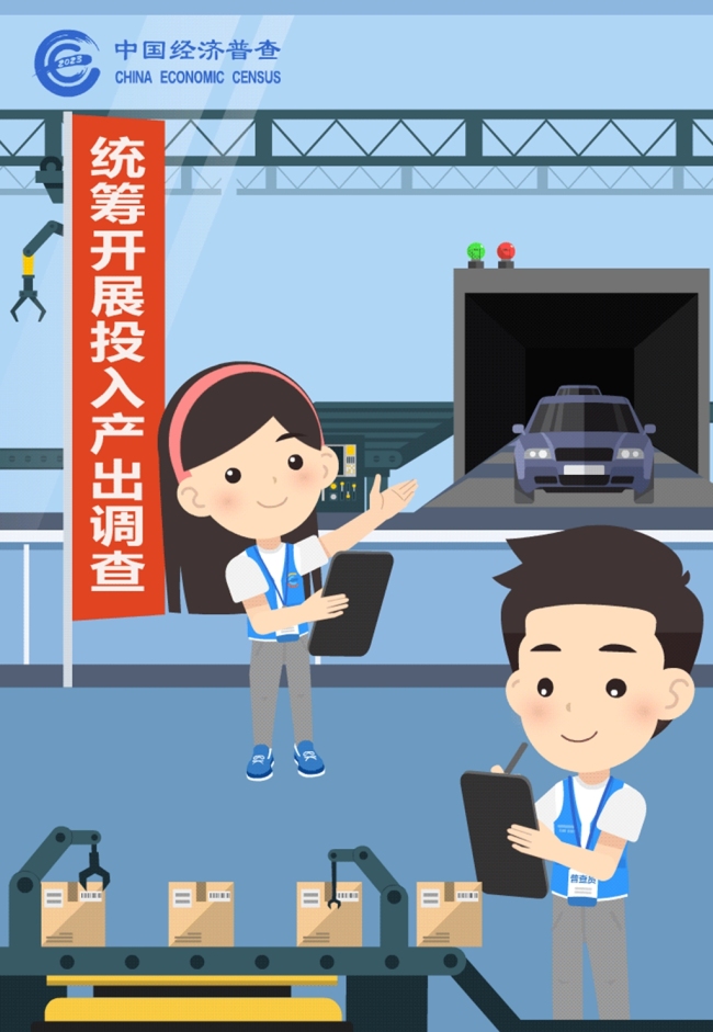 经开区积极开展第五次全国经济普查宣传活动