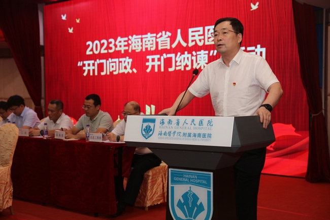 Hainan Provincial People's Hospital launched the activity of "opening the door to accept advice"
