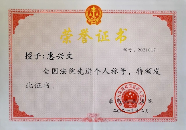 延安中院惠兴文：大力弘扬边区优秀司法文化勇创佳绩
