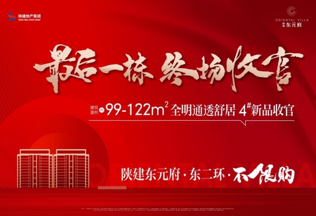 线上登记 | 陕建东元府 万元置业风暴，收官二环主城