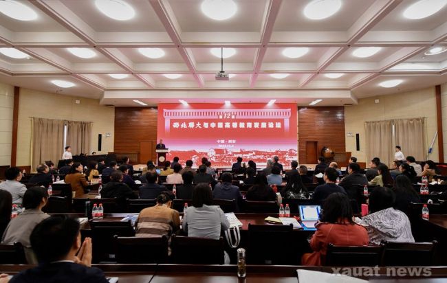 第十二届“西北联大与中国高等教育发展论坛”在西安建大举行