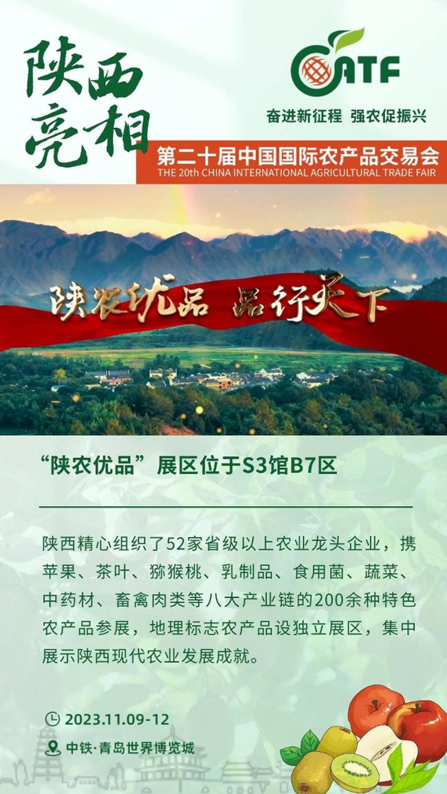 第二十届中国国际农产品交易会将在青岛举行 陕西组织52家省级以上农业龙头企业参展