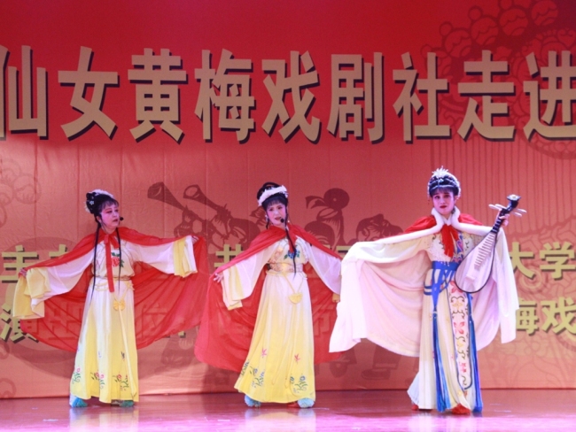 黄梅戏走进大学校园