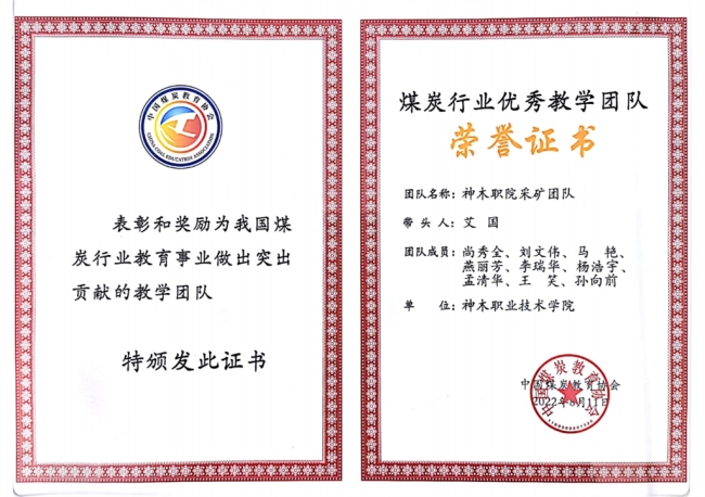 神木职业技术学院参加中国煤炭教育协会八届理事会第二次会议