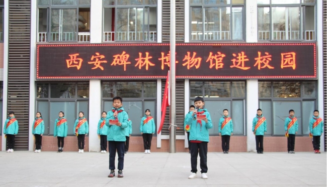把博物馆“带到”校园，把课堂“搬进”博物馆 西安碑林博物馆走进大学南路小学