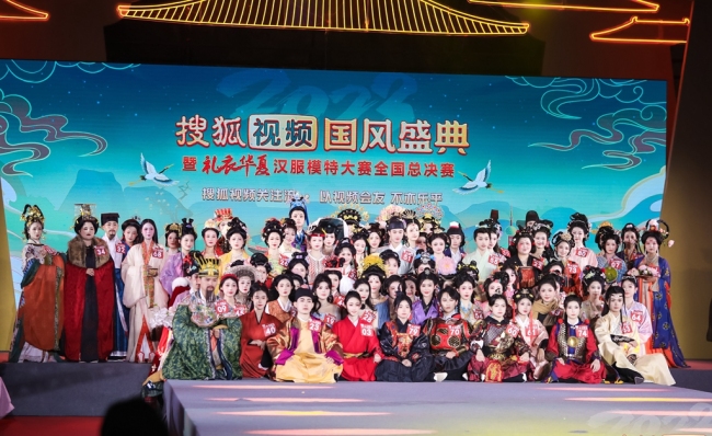 2023搜狐视频国风盛典“燃爆西安” 关注流上演年度国风汉服盛宴