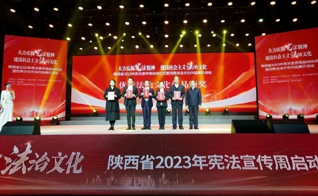 陕西省2023年“宪法宣传周”启动仪式在西安举行