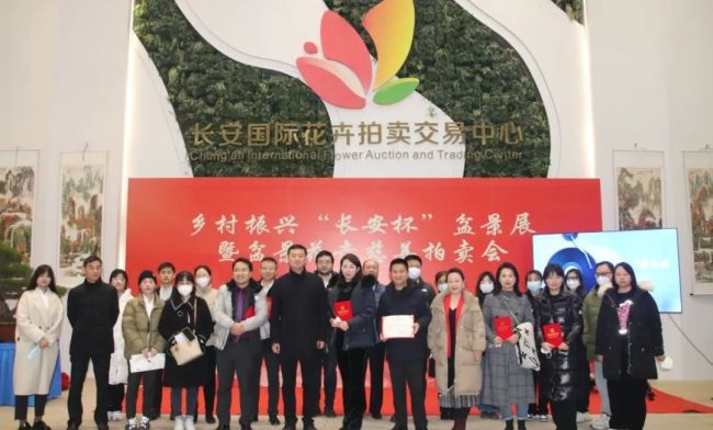 “长安杯”盆景拍卖 助力乡村振兴—2023年陕西省拍卖咨询服务周活动