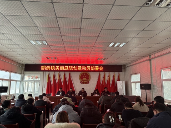 宝鸡太白县鹦鸽镇召开美丽庭院创建动员部署会