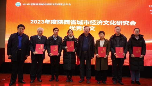 陕西省城市经济文化研究会举办2023年年会