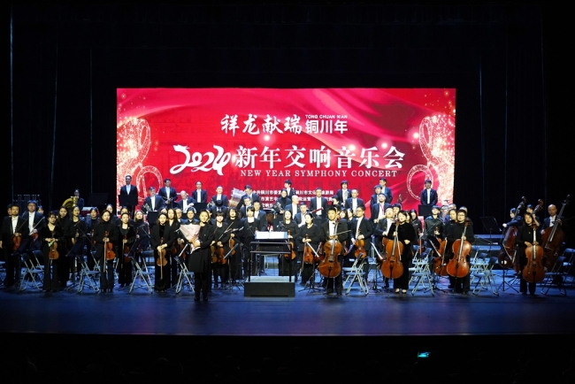 2024新年交响音乐会在铜川奏响 榆林籍青年女指挥惊艳亮相