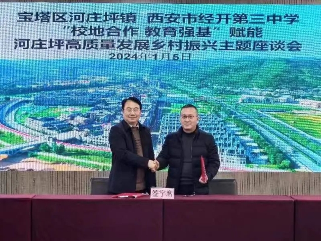 西安市经开第三中学:乡村振兴,教育赋能