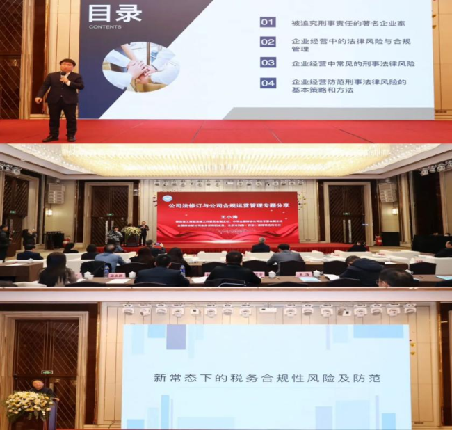 第二届陕西省民营经济法治论坛暨企业合规建设推进会圆满召开