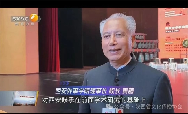 陕西省文化传播协会西安鼓乐专业委员会成立