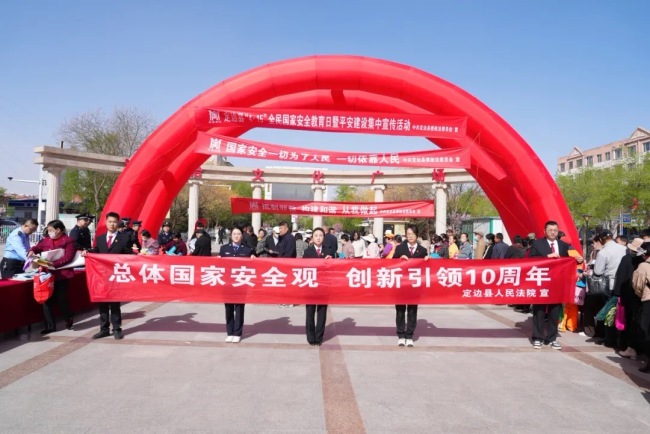 陕西定边法院开展“4·15国家安全教育日”主题宣传活动