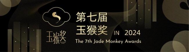 2024第七届“玉猴奖”获奖名单揭晓 《药谷奇遇记》榜上有名